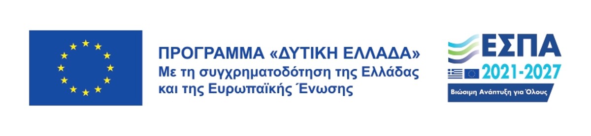 Πρόγραμμα Δυτική Ελλάδα. Με τη συγχρηματοδότηση της Ελλάδας και της Ευρωπαϊκής Ένωσης. ΕΣΠΑ 2021-2027.